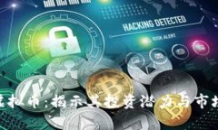 SDZ虚拟币：揭示其投资潜