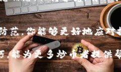   掌握tpwallet炒币技巧，实