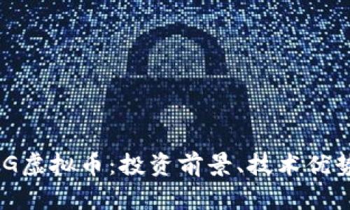 深入探索DMG虚拟币：投资前景、技术优势与市场机会