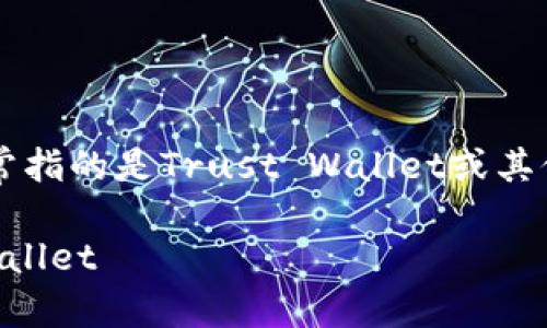要将资产从币安转移到TPWallet（通常指的是Trust Wallet或其他钱包），可以按照以下步骤进行操作。

### 如何将资产从币安转移到TPWallet