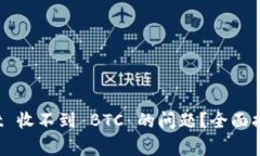 如何解决 tpwallet 收不到