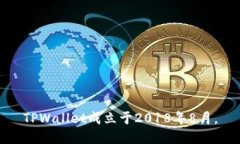 TPWallet成立于2018年8月。