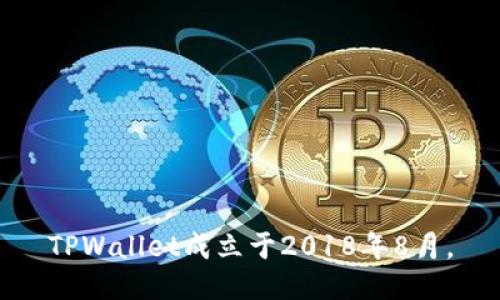 TPWallet成立于2018年8月。