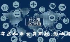 最高法发布虚拟币交易新
