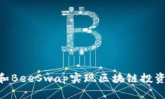 如何利用TPWallet和BeeSwap实