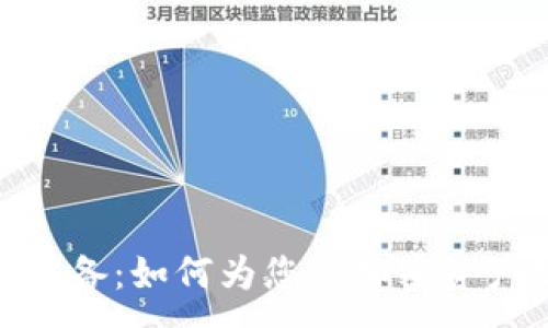 :
揭秘虚拟币钱包设备：如何为您的加密资产提供安全与便捷
