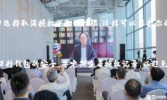 要查询是否在TPWallet上授权