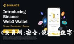 探索TPWallet交易所：安全、