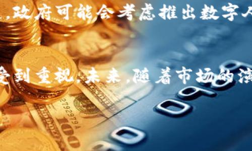 在中国，虚拟货币的相关监管政策一直以来都比较严格。以下是关于中国虚拟币牌照的现状的详细介绍：

### 1. 虚拟货币的定义与背景
虚拟货币，通常指基于区块链技术的数字货币，如比特币、以太坊等。由于其去中心化、匿名性等特性，吸引了大量投资者和交易者。2017年，中国政府开始对虚拟货币进行监管。

### 2. 中国的监管政策
在2017年9月，中国人民银行发布了一项关于ICO（首次代币发行）的通知。该通知要求各类代币融资活动必须停止。这标志着中国对虚拟货币监管的一个重要转折点。此后，各种与虚拟货币相关的活动，包括交易所和ICO，都被禁止。

### 3. 虚拟货币牌照的缺失
由于监管政策的严格，中国并没有专门针对发放虚拟币的牌照。许多曾经在国内运营的加密货币交易所，如火币网、OKCoin等，纷纷选择在海外注册。

### 4. 合法合规的替代选择
虽然没有虚拟币的官方牌照，中国的区块链企业和金融科技公司依然在探索合规的方式。例如，一些公司选择进行技术创新，而不涉及直接发行虚拟货币。此类公司通常专注于区块链应用的开发和技术服务。

### 5. 区块链技术的支持
中国政府对区块链技术持积极态度，强调其在金融、供应链等领域的重要应用。2020年，中国国家主席习近平在讲话中提到，要加快区块链技术的应用和发展。这一表态为区块链技术的发展提供了政策支持。

### 6. 跨境监管与合作
虽然中国对虚拟货币监管严格，但国际间的联合监管和合作逐渐成为趋势。随着虚拟货币市场的不断发展，国家间对虚拟货币的监管沟通日益频繁，包括加强对洗钱、诈骗等行为的打击。

### 7. 未来发展趋势
未来，中国对虚拟货币的监管政策可能会出现调整。尤其是随着数字货币和区块链技术的进一步发展，政府可能会考虑推出数字人民币。然而，任何与虚拟货币相关的活动仍需遵循国家的相关法律法规。

### 总结
在中国，当前并没有专门针对虚拟币发行的官方牌照。尽管监管政策严格，但区块链技术的发展仍然受到重视。未来，随着市场的演变，可能会有新的政策出台，以适应快速变化的金融科技环境。

如您有更具体的问题或需求，欢迎随时讨论！