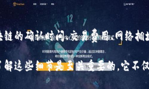 转账到 TPWallet 的币到账时间受多种因素影响，下面是一些可能影响到账时间的关键因素以及相关的信息：

一、区块链网络的确认时间
一般来说，数字货币交易需要在区块链上进行确认。不同的区块链有不同的确认时间。例如，比特币通常需要 10 分钟左右的确认时间，而以太坊的确认时间相对较快，通常在几秒到几分钟之间。

二、交易费用的影响
转账时，如果您选择较低的交易费用，矿工可能会优先处理支付更高手续费的交易。这意味着，如果您支付的费用低，可能会导致到账时间延长。

三、网络拥堵情况
在某些情况下，区块链网络可能会出现拥堵，造成交易延迟。在这样的情况下，即使您支付了正常的交易费用，交易也可能需要更长时间才能确认。

四、钱包服务的处理速度
TPWallet 作为一个数字资产钱包，其处理速度可能会因其服务器负载和维护等因素而有所不同。通常情况下，TPWallet 会在收到确认后迅速更新用户的余额，但在某些情况下，更新可能会受影响。

五、不同币种的到账时间差异
不同类型的数字货币到账时间也有所不同。比如，ERC-20 代币通常与以太坊区块链的速度相同，但一些新的或不太流通的数字货币可能会有更长的确认时间。

六、如何检查转账状态
如果您想了解转账的最新状态，可以通过区块链浏览器查询交易ID。这是一种快速且有效的方法，可以实时查看您的转账是否已被确认及其状态。

七、客户支持的作用
如果您的转账超出了常规的到账时间，可以考虑联系 TPWallet 的客户支持。他们能够提供更详细的状态更新及处理建议。

总结
转账到 TPWallet 的币一般会在区块链确认后尽快到账，但确切时间取决于多种因素，包括区块链的确认时间、交易费用、网络拥堵及钱包服务的处理速度。要确保顺利转账，建议在交易前了解相关币种的特点和当前网络状况。

希望以上信息能够帮助您更好地理解 TPWallet 转账的到账时间。对于数字货币投资者而言，了解这些细节是至关重要的，它不仅能帮助您规划交易时机，也能在必要时向支持团队寻求帮助。