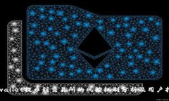 tpwallet提币到交易所的风控