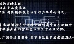 tiaotiDCG虚拟币：如何通过