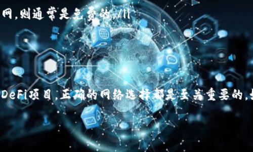 在TPWallet上切换以太坊网络是一个简单的过程。以下是详细的步骤说明，可以帮助你顺利完成网络切换。

步骤一：打开TPWallet应用
首先，确保你已在你的设备上安装TPWallet应用并已成功注册或登录。打开应用后，将会进入主界面，通常可以看到你的钱包地址和余额等信息。

步骤二：进入网络设置
在TPWallet的主界面，查找网络切换或设置的选项。通常，你可以在界面的顶部或底部找到一个“网络”或“设置”的按钮。点击这个按钮，进入网络管理界面。

步骤三：选择以太坊网络
在网络管理界面，会显示可用的网络列表。在这里，你需要选择以太坊网络。TPWallet支持多个以太坊网络，包括主网络和一些测试网络。确保根据你的需求选择正确的网络。

步骤四：确认切换
选择以太坊网络后，界面可能会弹出确认窗口。系统会询问你是否确认切换网络。确认无误后，点击确认按钮。此时，TPWallet将会切换到你所选的以太坊网络。

步骤五：检查网络状态
网络切换成功后，返回主界面，检查你的网络状态。通常，主界面上会显示当前连接的网络信息。确保它显示的是你所选择的以太坊网络。

注意事项
在切换网络时，请务必注意以下几点：
ul
    li确保你在切换前备份了钱包的助记词和私钥，以防止资产丢失。/li
    li切换网络可能会影响你的交易速度和费用。在以太坊主网，手续费相对较高，而在测试网，则通常是免费的。/li
    li在不同网络之间转账资产时，确保选择了正确的网络和币种。/li
/ul

结语
通过以上步骤，你可以方便地在TPWallet上切换以太坊网络。无论是进行日常交易还是参与DeFi项目，正确的网络选择都是至关重要的。如果在使用过程中遇到任何问题，可以查阅TPWallet的官方文档或社区支持，获取更多帮助。

希望这些步骤对你有帮助！如果你有其他问题或需要更多指导，请随时询问。