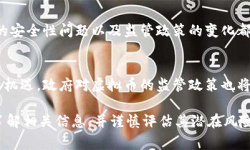 环球币（Global Coin）是一种虚拟货币，通常用于在线交易和投资。虚拟币是一种数字资产，存在于区块链技术上，允许用户在互联网环境中进行交易和价值交换。环球币的性质和功能与其他虚拟币类似，如比特币和以太坊等。

什么是虚拟币?
虚拟币是指一种电子货币，使用加密技术进行安全性和隐私保护。它们通常基于区块链技术，这是一个去中心化的数据库，记录所有交易信息。虚拟币在金融系统中有多种用途，比如进行货币兑换、在线支付、投资补偿等。

环球币的基本概念
环球币作为一种虚拟币，旨在提供快速、安全和低成本的全球交易解决方案。它的使用可能会涉及各种在线平台，包括但不限于电商、金融服务及服务型平台。环球币的引入意在简化国际交易流程，降低交易成本，让用户能够更加便利地进行跨境支付。

环球币的工作机制
环球币运行在区块链技术之上，确保交易的透明和安全。每一笔交易都被记录在区块链上，这意味着无法篡改交易记录，从而增加了交易的可信度。同时，环球币的交易过程是匿名的，保护用户隐私。

与传统货币的对比
与传统货币相比，环球币具有一些显著的优势。例如，环球币可以在全球范围内进行交易。相较于传统银行系统，环球币的交易速度更快，手续费也通常更低。然而，由于虚拟币价格的波动性，使用环球币进行购买时，用户需要仔细评估风险。

如何获取环球币
用户可以通过多种方式获取环球币。这包括通过加密货币交易所购买、参与ICO（初始代币发行）或通过挖矿等方式。不同的获取方式有其各自的优势和风险，用户在选择时应仔细研究。

环球币的潜在应用
环球币的应用场景非常广泛。它可以用于在线零售、国际汇款、筹款、以及作为一种投资工具。此外，在某些国家，环球币也可能被用作支付传统货品和服务的一种手段。

安全性与风险
尽管环球币基于区块链技术提供了一定的安全性，但投资虚拟币仍然存在风险。市场行情的不确定性、交易所的安全性问题以及监管政策的变化都可能影响环球币的使用和价值。因此，对于任何潜在用户来说，了解这些风险并做好充分的研究是至关重要的。

未来发展趋势
随着全球经济的不断变化，虚拟币的接受度正在逐渐提高。环球币可能会随着技术的发展和市场的成熟迎来新机遇。政府对虚拟币的监管政策也将对其未来产生深远影响。随着更多的人了解和使用虚拟币，环球币的市场可能会日益壮大。

通过上述内容，我们可以看出，环球币是一种虚拟币，具备多重功能和应用场景。然而，用户在参与之前要充分了解相关信息，并谨慎评估其潜在风险。