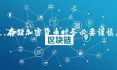 莱特币（Litecoin）是否可以