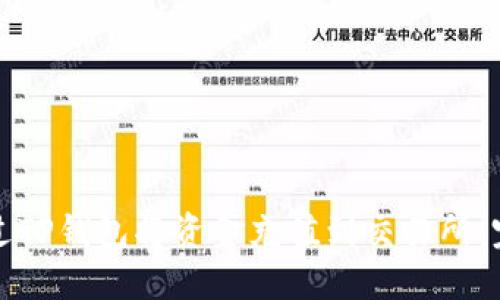 如何通过TP钱包将资金充值到交易所：完整指南