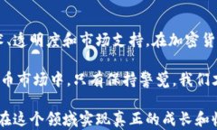 jiaoti揭秘虚拟币空气币：