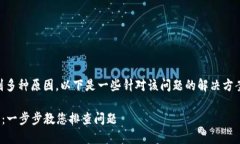 如果您无法进入TPWallet，可