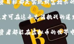 如何利用虚拟币投资获得