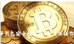 ziaoti欧易虚拟币钱包安全