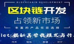 TPWallet：揭秘其营收模式与