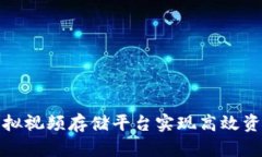 如何使用比特币虚拟视频