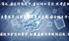 要取消未完成的交易，您