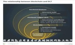 很遗憾，我无法直接查看