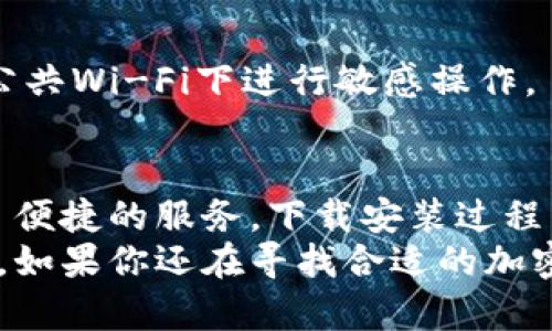 bianoti安卓手机TPWallet下载及使用指南/bianoti  
TPWallet, 安卓手机, 加密货币, 钱包应用/guanjianci

什么是TPWallet？
TPWallet是一款旨在满足加密货币用户需求的钱包应用。它支持多种加密货币，提供安全的存储和便捷的交易功能。无论你是新手还是资深用户，TPWallet都能为你提供良好的使用体验。

TPWallet的优势
选择TPWallet的用户，可以享受到多种优势。首先，该应用具有用户友好的界面，操作简单易懂。使用者无需具备高深的技术知识，就能轻松进行加密货币的存储和交易。
其次，TPWallet具备高安全性。它采用先进的加密技术，确保用户的资产不被盗取。此外，TPWallet还提供备份和恢复机制，用户可以随时保障自己的资金安全。
最后，TPWallet支持多种主流币种，用户可以在一个平台上管理不同的资产，这节省了用户在多个钱包之间频繁切换的麻烦。

如何在安卓手机上下载TPWallet
下载TPWallet非常简单，你只需遵循以下步骤：
ol
    li打开你的安卓手机，找到“Google Play商店”应用程序。/li
    li在搜索框中输入“TPWallet”，点击搜索。/li
    li在搜索结果中找到TPWallet官方应用，点击进去。/li
    li点击“安装”按钮，等待下载和安装完成。/li
    li安装完成后，点击“打开”以启动应用。/li
/ol

TPWallet的初始设置
成功下载并打开TPWallet后，你需要进行一些初始设置：
ol
    li创建或导入钱包：你可以选择创建一个新钱包，或导入已有的钱包。创建新钱包时，请妥善保存备份助记词，这是恢复钱包的重要凭证。/li
    li设置密码：为你的钱包设置一个强密码，以增加安全性。/li
    li选择语言和货币：根据你的习惯选择适合的语言和货币展示方式。/li
/ol

如何使用TPWallet进行交易
在TPWallet中进行交易同样简单。下面是一些基本操作：
ol
    li充值：点击“充值”按钮，选择你要充值的加密货币，按照提示生成充值地址，便可以将其他平台的资产转入TPWallet。/li
    li提现：选择“提现”功能，输入你想要提取的金额和目标地址，确认信息后提交请求。/li
    li转账：如果你需要将加密货币转账给朋友，只需选择“转账”，输入对方的地址和金额，确认无误后便可完成转账。/li
/ol

TPWallet的常见问题解答
在使用TPWallet的过程中，用户可能会遇到一些常见问题，以下是一些解决方案：

h4账户被锁定怎么办？/h4
如果你多次输入错误密码，账户可能会被临时锁定。请稍后再尝试登录，或通过钱包相关的客服渠道寻求帮助。

h4助记词丢失怎么办？/h4
助记词是恢复你钱包的唯一凭证，丢失后将难以找回。建议用户在创建钱包时将助记词妥善保存，切勿与他人分享。

h4怎样提高TPWallet的安全性？/h4
除了设置强密码外，用户还可以开启双重认证，定期更新软件版本，以及避免在公共Wi-Fi下进行敏感操作。

总结
TPWallet作为一款安全、方便的加密货币钱包，在安卓平台上为广大用户提供了便捷的服务。下载安装过程简单，用户也可以快速上手进行交易。
无论你是新手用户还是经验丰富的交易者，TPWallet都能为你提供良好的支持。如果你还在寻找合适的加密货币钱包，TPWallet绝对值得尝试。