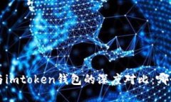 tp wallet与imtoken钱包的深度