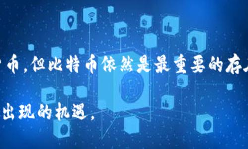 虚拟币的历史可以追溯到比特币的诞生。比特币于2009年由一位匿名人士或团队以“中本聪”的名义推出。它是第一个使用区块链技术的加密货币，因此通常被认为是第一个虚拟币。

比特币的起源与发展

比特币的白皮书于2008年发布，在白皮书中，中本聪描述了一个去中心化的电子货币系统。与传统货币不同，比特币没有中央银行或单一管理机构。交易通过网络中的节点进行验证，这种去中心化特性是区块链技术最重要的特征之一。

2009年1月3日，中本聪挖出了第一个比特币区块，被称为“创世区块”。这标志着比特币网络的正式启动。随着时间的推移，比特币逐渐吸引了越来越多的注意和用户。

比特币之后的虚拟币

比特币的成功激励了无数开发者创建新的加密货币。2011年，莱特币（Litecoin）作为比特币的“银”出现，采用了不同的挖矿算法，使得普通用户更容易挖矿。此后，许多新币如以太坊（Ethereum）、瑞波币（Ripple）也相继推出，进一步推动了虚拟币市场的发展。

虚拟币市场的演变

随着越来越多的虚拟币进入市场，加密货币的生态系统不断演变。许多项目开始关注金融技术以外的应用，利用区块链技术解决各种问题，比如供应链管理、身份验证、投票系统等。

在这一过程中，许多虚拟币的价值波动剧烈，同时也吸引了投资者与投机者的目光。除了比特币，越来越多的投资者开始关注其他加密货币，导致整个市场规模大幅增长。

总结与展望

比特币被广泛认为是第一个虚拟币，它的问世引发了整个加密货币革命。尽管现今市场上有数千种不同的加密货币，但比特币依然是最重要的存在。随着区块链技术的发展，未来的虚拟币市场将可能为我们带来更多新的机遇和挑战。

总的来说，虚拟币的历史是一个不断创新、变化和发展的过程。我们应该密切关注这个市场的发展动态，抓住可能出现的机遇。