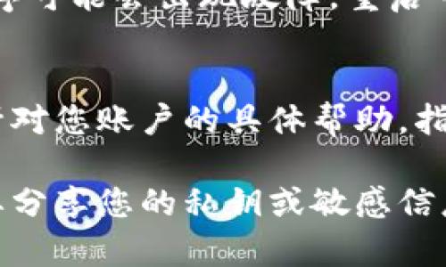 如果您在使用TPWallet时遇到转账问题，可以通过以下几个步骤来排查和解决：

检查网络连接
首先，确保您的设备连接到互联网。如果网络不稳定或出现中断，可能会导致转账失败。

确认钱包余额
接下来，检查您的TPWallet余额。确保您的账户中有足够的币种来完成转账。某些交易可能需要支付额外的手续费，也要将这部分费用考虑在内。

查看转账地址
转账时，请仔细验证您输入的目标地址。一个错误的地址会导致资金无法到达指定账户。确保地址格式正确，并与收款方再次确认。

合约及网络状态
如果您在转账时涉及到特定的合约代币，检查相关的智能合约是否正常工作。您还可以访问相关的区块链浏览器，查看网络状态是否拥堵。网络拥堵将导致转账处理时间延长。

尝试重新启动应用
如果上述方法均无法解决问题，尝试重新启动TPWallet应用。有时，应用程序可能会出现故障，重启可以清除小故障。

联系支持服务
如果问题仍然存在，请考虑联系TPWallet的客户支持团队。他们可以提供针对您账户的具体帮助，指导您解决转账问题。

以上步骤能帮助您排查TPWallet转账问题。请确保遵循安全措施，永远不要分享您的私钥或敏感信息。