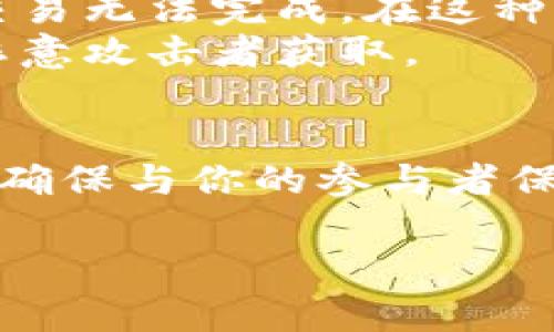 在涉及像.tpwallet这样的钱包平台时，多签名（多重签名）是一种增强安全性的重要功能。如果你在tpwallet中设置了多签名，主要的操作步骤如下：

了解多签名的基本概念
多签名是一种钱包安全措施，要求多个私钥才能进行交易。比如，如果你的多签名钱包设置了3个签名，其中需要2个签名才能完成交易。在tpwallet中，设置多签名可以有效保护你的数字资产。

如何查看多签名设置
首先，确保你已成功登录tpwallet。接下来，找到多签名钱包的管理选项。在这里，你可以查看当前的多签名地址、参与者及其相应的权重。

如何发起交易
如果你需要通过多签名钱包进行转账，可以在tpwallet的主界面找到转账或发送选项。输入你想要转账的金额和目标地址。
在确认交易之前，请仔细检查信息。然后，系统会自动发送交易请求给所有参与者。每位参与者都需要使用他们的私钥进行签名。如果达到预设的签名门槛，那么交易就会被提交到区块链。

如何签名和确认交易
每位参与者在接收到交易请求后，需要在tpwallet中找到待签名的交易。点击相应的交易条目，选择签名。在这里，你需要输入私钥或者进行其他形式的身份验证，以完成签名。
千万要注意确保你是在安全的网络环境下进行操作，以避免私钥泄露。一旦完成签名，请确认并提交，该交易就会继续进行。

监控和查看交易状态
交易发起后，你可以在tpwallet的交易记录中查看当前交易的状态。在交易被区块链确认后，你会收到相应的通知。这个过程一般需要几分钟，具体时间视网络拥堵情况而定。

处理可能出现的问题
在使用多签名过程中，可能会遇到一些问题。比如，某位参与者未能及时签名，这可能导致交易无法完成。在这种情况下，可以尝试联系相关人员，确保他们能及时签名。
同时，也要定期备份所有的私钥和相关信息，以防数据丢失。务必保管好备份文件，避免被恶意攻击者获取。

总结
使用tpwallet的多签名功能可以显著提高你的资金安全。在进行操作时，遵循以上步骤，并确保与你的参与者保持良好的沟通。多签名虽然增加了操作的复杂性，但也在很大程度上保护了你的资产安全。

通过这些步骤，你可以有效管理tpwallet中的多签名设置，确保交易的安全性和有效性。