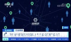 : 怎样通过GSGC虚拟币实现