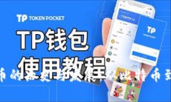 探索早期虚拟币的历史与