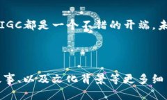   探索AIGC虚拟币的前景与