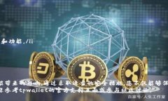如何在tpwallet中关闭观察钱