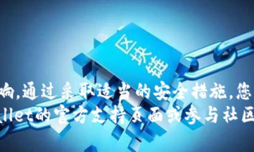 如何在tpwallet中关闭观察钱包功能
tpwallet, 观察钱包, 钱包功能, 关闭功能/guanjianci

什么是tpwallet的观察钱包功能？
tpwallet是一款流行的数字钱包应用，允许用户轻松管理他们的加密货币。观察钱包功能是tpwallet中的一项重要功能，旨在让用户能够监控他们的资产，而不必直接控制钱包中的资金。这意味着即使没有私钥，用户也可以查看地址上的余额和交易记录。
这种功能对于那些希望保持对其加密资产跟踪的人来说非常有用。然而，有时用户可能希望关闭此功能。无论是出于隐私、安全，还是其他个人原因，了解如何关闭观察钱包功能都是非常有必要的。

关闭观察钱包功能的步骤
如果您决定在tpwallet中关闭观察钱包功能，以下是详细步骤：
ol
    li打开tpwallet应用程序并登录您的账户。/li
    li在主界面上，找到您想要关闭观察功能的钱包。/li
    li点击钱包设置或选择钱包详情选项。通常，您可以通过点击相关钱包条目进入详细设定。/li
    li在钱包设置中，寻找“观察钱包”或“隐私”相关的选项。/li
    li选择关闭观察钱包功能的选项。确认您的选择，按照提示进行操作。/li
    li一旦关闭，您不再能够查看该钱包的交易记录和余额。/li
/ol

关闭观察钱包功能后的影响
关闭观察钱包功能意味着您将无法再查看和监控该钱包中的资产详情。这可能会使您无法及时了解资金的变化情况。因此，在做出关闭此功能的决定时，应谨慎考虑。
例如，如果您关闭了观察钱包功能，但希望定期检查资产，您可能需要其他工具或方法来获取这些信息。这包括定期手动检查或使用其他钱包来管理资产。

为何选择关闭观察钱包功能？
用户关闭观察钱包功能的原因多种多样，以下是一些常见的原因：
ul
    listrong隐私保护：/strong一些用户希望保护他们的财务信息，防止他人通过观察钱包地址获得过多的信息。/li
    listrong安全考虑：/strong在某些情况下，用户可能担心观察功能可能导致数据泄露，尤其是在公共网络环境下。/li
    listrong个性化体验：/strong用户可能希望拥有更无干扰的使用体验，避免不必要的信息干扰。/li
/ul

常见问题解答
以下是一些用户在使用tpwallet时可能遇到的相关问题：
strongQ: 关闭观察钱包功能后，可以重新开启吗？/strong
A: 是的，用户可以随时在钱包设置中重新开启观察钱包功能，恢复查看余额和交易记录的能力。
strongQ: 关闭观察钱包功能会影响我的资产吗？/strong
A: 不会，关闭观察钱包功能只会影响您对该钱包信息的可见性，而不会影响您对资产的所有权或访问权限。
strongQ: 关闭观察功能后，是否有其他影响？/strong
A: 关闭观察功能后，您需要更频繁地手动监控您的资产，这可能影响到资产管理的便利性。

如何提高tpwallet的使用安全性
除了关闭观察钱包功能，提升wallet安全性也十分重要。以下是一些建议：
ul
    listrong定期更新应用：/strong确保您使用的tpwallet版本是最新的，以获得最新的安全补丁和功能。/li
    listrong启用多重认证：/strong添加额外的安全层，以防止未授权访问。/li
    listrong使用强密码：/strong选择一个复杂且独特的密码，避免使用易于猜测的个人信息。/li
/ul

总结
关闭tpwallet的观察钱包功能是一个简单的过程，但在做出决定之前，用户应充分考虑这一操作可能带来的影响。通过采取适当的安全措施，您不仅能够保护您的资产，还能在使用tpwallet时享受更好的使用体验。
希望本文能帮助您更好地理解tpwallet的观察钱包功能以及如何有效地关闭它。如有其他疑问，欢迎参考tpwallet的官方支持页面或参与社区讨论。