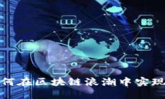 TPWallet：如何在区块链浪潮