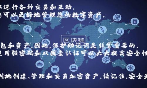 下面是关于如何操作TP钱包的详细指南。TP钱包是一款支持多种区块链资产的数字钱包，能够安全地存储、管理和交易加密货币。请按照以下步骤操作。

1. 下载和安装TP钱包
首先，您需要从官方渠道下载TP钱包应用程序。无论是Android还是iOS系统，您都可以在对应的应用商店中搜索“TP钱包”进行下载。
安装完成后，打开应用程序。您会看到一个简洁的欢迎界面，提供创建新钱包和恢复已有钱包的选项。

2. 创建新钱包
如果您是第一次使用TP钱包，选择“创建新钱包”。请务必设置一个强密码来保护您的钱包。这个密码将在您每次打开钱包应用时使用。
创建钱包时，TP钱包会生成一组助记词。这组助记词是恢复您钱包的唯一凭证。请务必将其安全保存。不要与他人分享，因为任何人拥有这些助记词都可以访问您的资产。

3. 备份和恢复钱包
为了确保您的资产安全，务必备份您的助记词。您可以选择将其记录在纸上或安全的数字文件中。
如果您需要恢复钱包，打开TP钱包后，选择“恢复钱包”。输入您之前保存的助记词，按照指示完成恢复过程。

4. 添加和管理资产
在您的TP钱包主页，您会看到“添加资产”的选项。点击它，您可以搜索并选择您希望添加的加密货币，如比特币、以太坊等。
TP钱包支持多种主流数字资产。添加完成后，您可以在主页查看您的资产余额。
要管理资产，您可以进入每种货币的详细页面，查看交易记录和历史。此外，您可以通过“转账”功能将资产发送给其他用户或地址。

5. 发送和接收加密货币
要发送加密货币，进入您想要发送的资产页面，点击“发送”按钮。输入接收者的地址和发送金额。确认无误后，点击“确认发送”。
要接收资产，您可以在资产页面点击“接收”按钮。钱包将生成一个二维码和地址，您可以分享给发件人。

6. 安全性设置
TP钱包提供了多重安全设置。您可以使用生物识别技术（如指纹或面部识别）来提高安全性。此外，建议定期更改密码，并确保在安全的网络环境中使用钱包。

7. 使用DApp和其他功能
TP钱包还有DApp浏览器，您可以通过它访问去中心化应用。通过DApp，用户可以进行各种交易和互动。
您还可以了解TP钱包的其他功能，例如代币交换、参与质押等。通过这些功能，您可以更好地管理您的数字资产。

8. 常见问题解答
如果您在使用TP钱包时遇到问题，可以参考以下常见问题：
strong助记词丢失了怎么办？/strong 如果您丢失了助记词，您将无法恢复钱包和资产。因此，保护助记词是非常重要的。
strongTP钱包安全吗？/strong 如果您遵循安全原则，TP钱包是相对安全的。使用强密码和双因素认证可以大大提高安全性。

总结
TP钱包是一款功能强大且易于使用的数字货币钱包。通过上述步骤，您可以顺利地创建、管理和交易加密资产。请记住，安全是使用TP钱包的重中之重，保持助记词和密码的安全性是保护您的资产的关键。