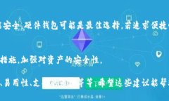 选择一个好用的虚拟币钱