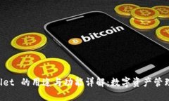 TP Wallet 的用途与功能详解