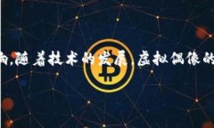 关于日本虚拟偶像的价格