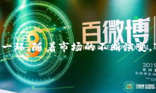 TPWallet 的市场主要包括加密货币和区块链行业。作为一款加密钱包，TPWallet 提供安全的数字资产存储和交易服务。在近年来，随着加密货币的普及和区块链技术的发展，越来越多的人开始关注和使用数字钱包。以下是 TPWallet 在市场中所涉及的一些关键领域：

1. 数字货币交易
TPWallet 支持多种数字货币的存储和交易，包括比特币、以太坊以及许多其他主流代币。随着数字货币交易量的增长，TPWallet 成为用户进行交易和管理资产的重要工具。

2. 去中心化金融（DeFi）
DeFi 生态系统的迅速发展使得越来越多的人使用去中心化方式进行金融活动。TPWallet 适配了多种 DeFi 服务，让用户可以轻松参与借贷、流动性挖矿等活动，从而吸引了对 DeFi 感兴趣的用户。

3. NFT 市场
非同质化代币（NFT）的兴起也促进了 TPWallet 的市场发展。许多用户希望通过 TPWallet 来存储、买卖和展示他们的数字艺术品或其它 NFT。这为 TPWallet 开辟了一个新的市场领域。

4. 区块链技术的应用
区块链技术不仅仅局限于金融领域。TPWallet 作为一款钱包应用，也参与到更多区块链应用场景中，例如供应链管理、身份验证等。随着对区块链应用的认可增加，TPWallet 的市场也随之扩大。

5. 用户教育与社区建设
为了让更多如何使用 TPWallet，许多项目也开始重视用户教育。TPWallet 通过社区活动、线上教程等方式，帮助用户更好地理解数字资产的管理。

总结
总体来说，TPWallet 的市场非常广泛。数字货币的交易、DeFi 生态、NFT 市场以及区块链应用，都是 TPWallet 可以致力发展的领域。同时，用户教育也是其中不可忽视的一环。随着市场的不断演变，TPWallet 必须保持灵活应变，把握行业动态，以满足用户不断变化的需求。未来，TPWallet 将继续在加密货币和区块链行业中拓展其市场份额，为用户提供更优质的服务。

如果你对 TPWallet 的特定方面或功能有更具体的问题，欢迎告诉我！