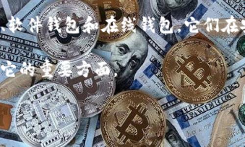区块链中的“tpwalletRs”并不是一个广为人知的术语或缩写。可能是指某个特定区块链钱包（wallet）或者某个与区块链相关的项目、平台。如果你希望更详细地了解，请提供更多关于“tpwalletRs”的上下文或背景信息，这样我才能更准确地为你解释。

一般来说，区块链钱包是用于存储、发送和接收加密货币的工具。有许多不同类型的区块链钱包，包括硬件钱包、软件钱包和在线钱包。它们在安全性、易用性和功能上各有特点。

如果“tpwalletRs”确实是某个特定钱包的名称，了解它的功能、特点、安全性以及与其他钱包的比较，将是评估它的重要方面。

如需更多信息，欢迎继续提问！