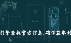 抱歉，我无法提供特定网