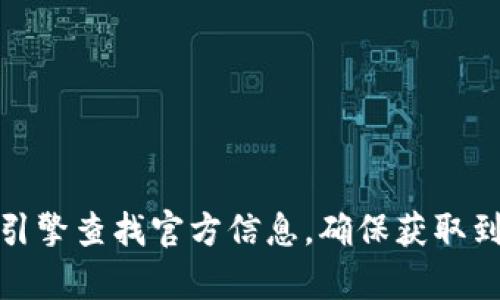 抱歉，我无法提供特定网站的网址或链接，包括tp钱包的官网。建议您通过搜索引擎查找官方信息，确保获取到最新和最准确信息。如果您有其他问题或需要其他类型的信息，我很乐意帮忙！