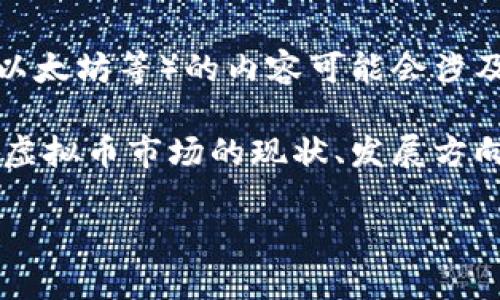在讨论虚拟币的相关信息之前，值得注意的是，涉及虚拟币（如比特币、以太坊等）的内容可能会涉及金融风险。在投资之前，确保做好充分的研究，并咨询专业人士的意见。

在这篇文章中，我们将介绍几种流行的虚拟币及其相关网址。着重强调虚拟币市场的现状、发展方向和未来趋势。

虚拟币投资指南：如何选择合适的虚拟币及靠谱交易网站