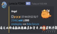如何通过比特币轻松转换