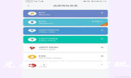 如何有效解决TPWallet闪兑超时问题，实现快速、安全的数字资产交易